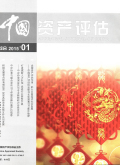 中国资产评估