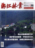 浙江林业