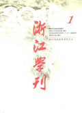 浙江学刊